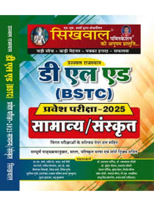 Sikhwal lakshay Pre d L Ed BSTC 2025 at Ashirwad Publication
 